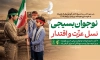 طرح بنر خام روز نوجوان و بسیج دانش آموزی شامل عکس پرچم ایران و فرمت psd و قابلیت ویرایش