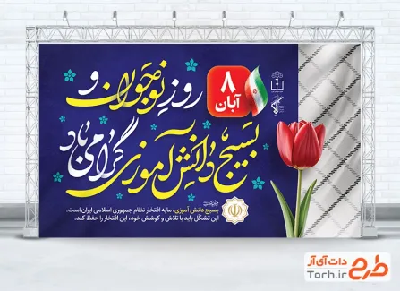 دانلود بنر خام روز نوجوان شامل وکتور گل لاله و فرمت psd و قابلیت ویرایش