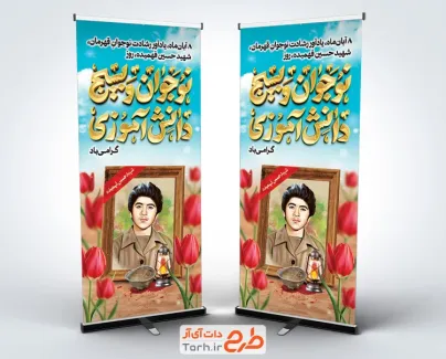 طرح استند روز نوجوان و بسیج دانش آموزی شامل خوشنویسی روز نوجوان و بسیج دانش آموزی