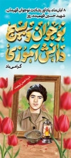 بنر استند روز نوجوان و بسیج دانش آموزی شامل خوشنویسی روز نوجوان و بسیج دانش آموزی