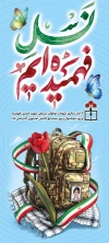 طرح لایه باز بنر ایستاده روز نوجوان شامل با خوشنویسی نسل فهمیده ایم