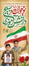 طرح لایه باز بنر ایستاده روز نوجوان شامل خوشنویسی نوجوان و بسیج دانش آموزی