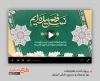 پروژه آماده افتر افکت روز نوجوان و بسیج دانش آموزی قابل استفاده برای تلویزیون و سایر شبکه‌های اجتماعی