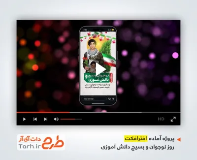 تیزر اینستاگرام روز نوجوان و بسیج دانش آموزی با موسیقی بی کلام تیزر اینستاگرام روز نوجوان و بسیج دانش آموزی