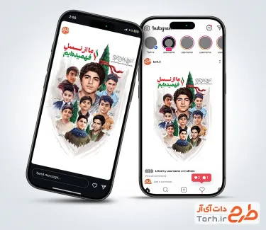 طرح اینستاگرام روز نوجوان شامل تایپوگرافی بسیج دانش آموزی با فرمت PSD و قابل ویرایش