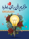 بنر خام روز نخبگان شامل وکتور چراغ