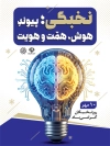 بنر خام روز نخبگان شامل وکتور چراغ