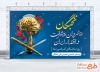 دانلود بنر  روز نخبگان با شعار نخبگان پیشروان پیشرفت و اقتدار ایران با فرمت PSD و قابل ویرایش