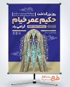 طرح بنر روز بزرگداشت خیام شامل عکس آرامگاه خیام