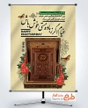 طرح لایه باز پوستر روز خیام شامل خوشنویسی خیام اگر ز باده مستی خوش باش