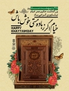 طرح پوستر روز خیام شامل خوشنویسی خیام اگر ز باده مستی خوش باش