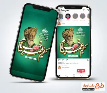 طرح اینستاگرام روز گرامیداشت خیام با قابلیت ویرایش المان ها طرح اینستاگرام روز گرامیداشت خیام شامل خوشنویسی حکیم عمر خیام