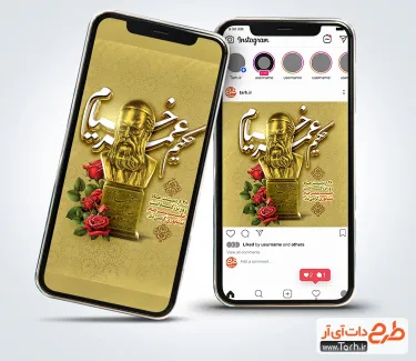 استوری اینستاگرام آماده روز خیام با خوشنویسی حکیم عمر خیام استوری اینستاگرام آماده روز خیام شامل خوشنویسی حکیم عمر خیام
