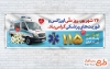 طرح آماده پلاکارد روز اورژانس و فوریت های پزشکی با عکس آمبولانس