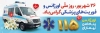 دانلود طرح بنر پلاکارد روز اورژانس و فرمت psd و قابلیت ویرایش