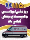 طرح بنر خام روز اورژانس شامل عکس مرد