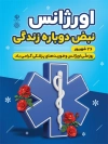 طرح بنر خام روز اورژانس شامل وکتور گل با فرمت PSD و قابل ویرایش