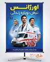 بنر خام روز اورژانس و فوریت های پزشکی با عکس آمبولانس با فرمت PSD و قابل ویرایش