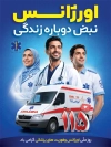 طرح بنر خام روز اورژانس شامل وکتور گل با فرمت PSD و قابل ویرایش