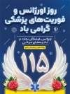 طرح بنر خام روز اورژانس شامل وکتور بال فرشته با فرمت PSD و قابل ویرایش