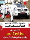 بنر لایه باز روز اورژانس و پیشگیری از کرونا