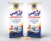 طرح آماده استند روز اورژانس و فوریت های پزشکی شامل عکس ماشین آمبولانس با فرمت PSD و قابل ویرایش
