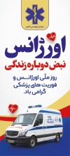 طرح بنر ایستاده روز اورژانس و فوریت های پزشکی شامل وکتور قلب با فرمت PSD و قابل ویرایش