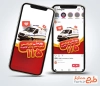 دانلود طرح قالب اینستاگرام روز اورژانس با عکس امبولانس