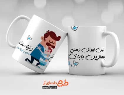 ماگ روز پدر