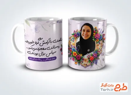 دانلود طرح لیوان روز پزشک با قابلیت ویرایش المان ها