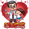 دانلود تیشرت روز پزشک با متن بابای مهربونم روزت مبارک