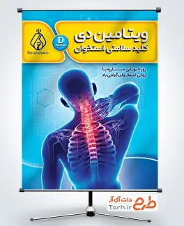 پوستر خام روز جهانی پوکی استخوان با عکس ستون فقرات