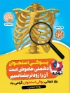 طرح بنر پیشگیری از پوکی استخوان