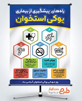 دانلود بنر پیشگیری از پوکی استخوان به صورت لایه باز با فرمت PSD و قابل ویرایش