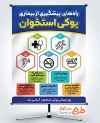 دانلود بنر پیشگیری از پوکی استخوان به صورت لایه باز با فرمت PSD و قابل ویرایش