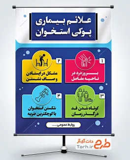 طرح بنر علائم بیماری پوکی استخوان شامل وکتور علائم پوکی استخوان با فرمت PSD و قابل ویرایش