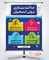 طرح بنر علائم بیماری پوکی استخوان شامل وکتور علائم پوکی استخوان با فرمت PSD و قابل ویرایش