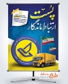 پوستر خام روز جهانی پست با خوشنویسی پست ارتباط ماندگار