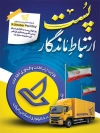بنر لایه باز روز پست شامل عکس ماشین پست