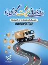 بنر آماده روز پست شامل عکس ماشین پست