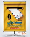 طرح بنر آماده روز پست با عکس پاکت نامه