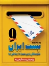 پوستر لایه باز روز پست شامل عکس پاکت نامه