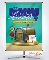 دانلود پوستر روز پست با عکس صندوق پست