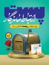 پوستر لایه باز روز پست شامل عکس صندوق پست