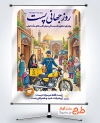 دانلود طرح بنر روز پست با عکس پستچی