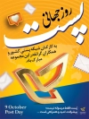 پوستر لایه باز روز پست شامل عکس لوگوی اداره پست