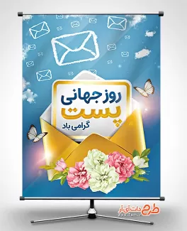 طرح پوستر روز پست شامل وکتور پاکت نامه و گل جهت چاپ بنر و پوستر روز جهانی پست