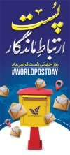 طرح بنر لایه باز روز پست شامل عکس پاکت نامه