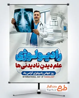 طرح بنر آماده روز جهانی رادیولوژی شامل عکس پزشک