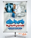طرح بنر آماده روز جهانی رادیولوژی شامل عکس پزشک